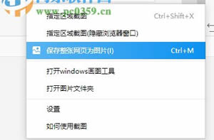2345加速浏览器截图技巧“指定区域截图”t与截取整个页面图解