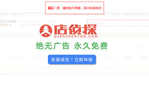 2345加速浏览器下载看店宝插件与安装步骤图文向导