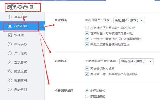 2018年新版本2345加速浏览器标签页设置向导