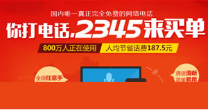 完全免费用电话的2345加速浏览器经经经常见问题  2345免费电话浏览器用电话不要钱