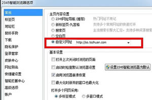 分享2345加速浏览器设置默认首页向导  2345浏览器新版本下载