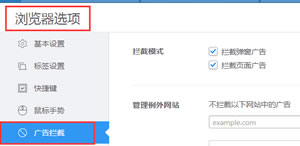 2345加速浏览器自动选择拦截广告与设置广告拦截方法