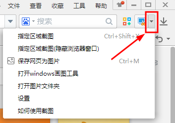 新版本2345加速浏览器截图技巧菜单说明