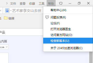 2345加速浏览器如何升级新版本本？2345浏览器检查版本更新