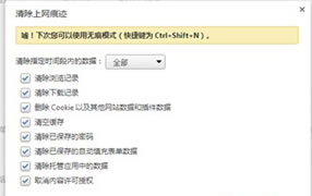 2345加速浏览器清除页面缓存加载速度变快  2345浏览器清除清除上网痕迹向导