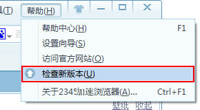 2345加速浏览器如何升级方法简述  2345浏览器升级向导