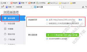 2345加速浏览器手动更改或设置首页的2种方法