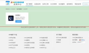 2345浏览器通过插件扩展处理刺眼保护视力  2345浏览器护眼模式运用向导