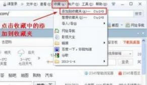 2345加速浏览器收藏网站页面的2种方法  2345浏览器收藏夹管理