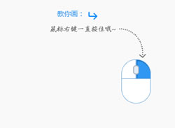 详解鼠标手势的运用更改停用技巧