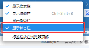 新版本2345加速浏览器状态栏技巧概述