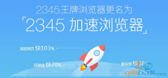 2345加速浏览器域名被重定向Hosts文件更改