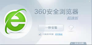 360安全浏览器首页被篡改打开莫名的页面处理办法