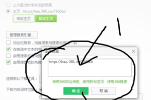 360安全浏览器通过更改首页处理首页总被360导航锁定  360浏览器更改首页向导