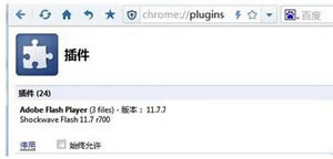 360极速浏览器安装新版本的Adobe Flash Player插件