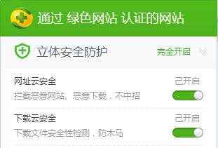 360安全浏览器常用技巧安全中心