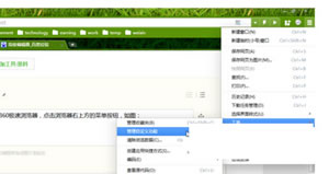 跟我学神速安装360极速浏览器所用的插件  360极速浏览器运用向导