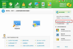360安全浏览器如何处理首页恶意篡改问题？处理360首页被篡改的2种方法