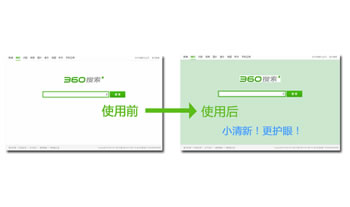 新版本360安全浏览器更改页面背景颜色
