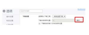 360极速浏览器设置迅雷为默认下载软件  360浏览器官方下载