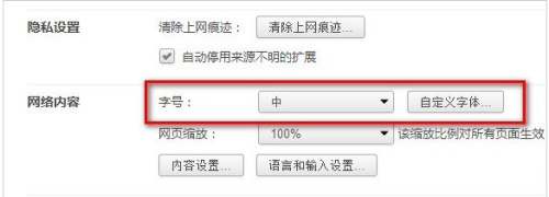 360极速浏览器如何设置字体如何设置字号