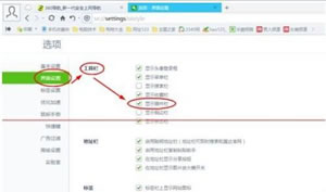 360安全浏览器怎样设置工具栏里显示插件? 360浏览器设置显示插件栏