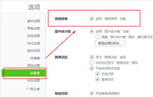 360安全浏览器如何关闭搜索推荐(美名为用户推荐搜索内容) 360浏览器搜索推荐关闭向导