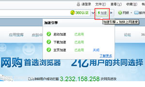 360安全浏览器加速引擎如何打开(包括打开加速、下载加速、首页加速、网络加速)