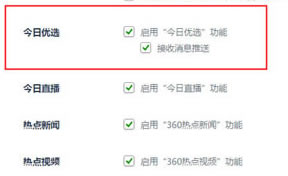 360安全浏览器今日特卖如何删除 360浏览器关闭今日优选方法