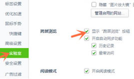 360安全浏览器跨屏浏览技巧打开 容易完成PC与手机的页面影像共享