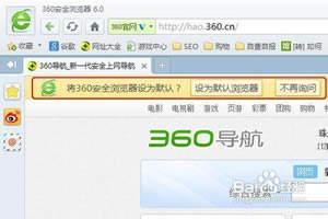 360安全浏览器怎样设置为默认浏览器？容易设置金山毒霸的浏览器保护