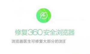 360浏览器碰到突然闪退的情况有5种方法处理 360浏览器突然崩溃处理方法