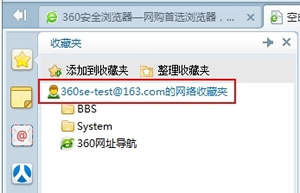 360安全浏览器网络收藏夹运用办法  360浏览器收藏夹运用向导