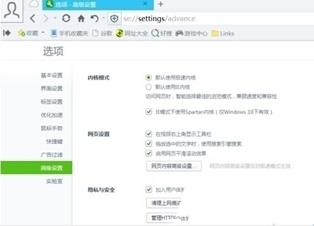 360浏览器win10版出色的技巧