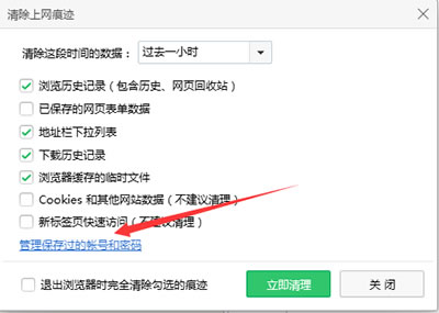 360浏览器管理保存过的账号与密码如何用图解