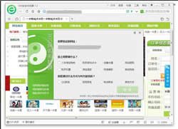 360安全浏览器网购照妖镜验证网站可信性