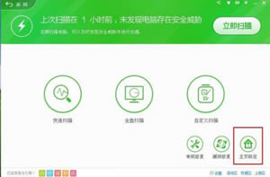 360浏览器主页被瑞星篡改有什么解决办法  360浏览器最新版下载
