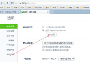 360安全浏览器设置成你常用的首页如何设置  360浏览器设置首页图文向导