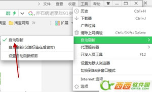 360安全浏览器打开自动刷新页面技巧  360浏览器设置自动刷新页面