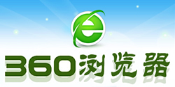 360安全浏览器快捷键来快捷运用浏览器的技巧