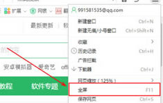 360安全浏览器有二种方法进入全屏模式(快捷键全屏、菜单栏全屏)  360浏览器安装版下载