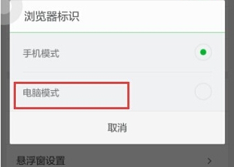 360手机浏览器浏览电脑页面需要如何切换电脑页面模式