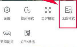 简单说下360手机浏览器无图模式开启方法  360浏览如何开启无图模式