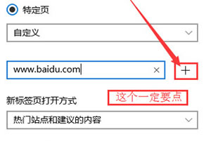 Edge浏览器更改或设置浏览器首页图文向导  Edge浏览器首页设置说明