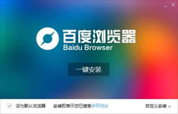 百度浏览器打开不了页面的问题怎样处理