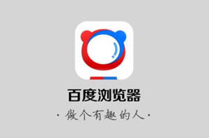 百度浏览器与360浏览器比较哪个好用？百度浏览器与360浏览器各自优势