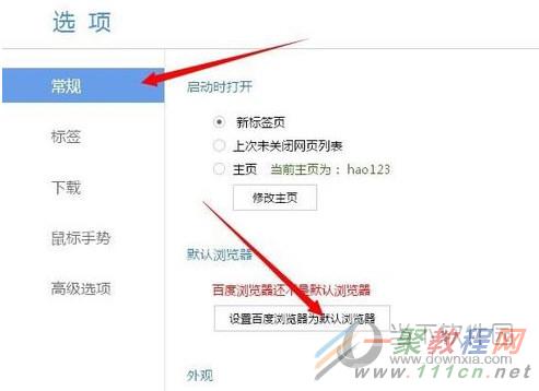 百度浏览器设置为默认浏览器详解 百度浏览器设置向导