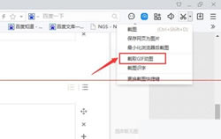 百度浏览器截取gif动态图片办法分离 自制gif动态图片办法