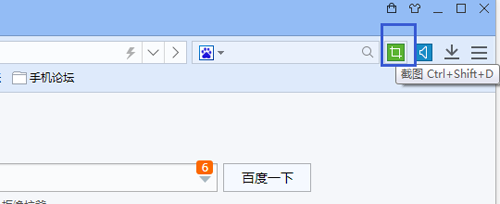 百度浏览器截图向导页面截图