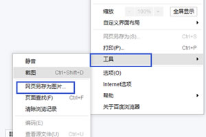 百度浏览器截图技巧截取完整的页面成图片